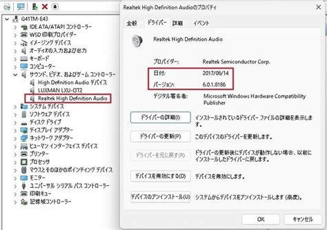 Realtekハイ デフィニション オーディオ用ドライバー .